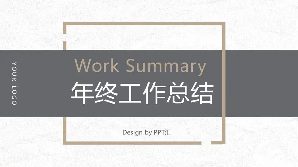 工作总结PPT模板