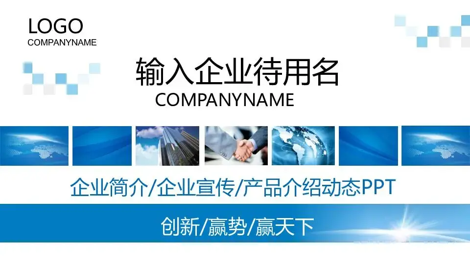 工作總結PPT模板
