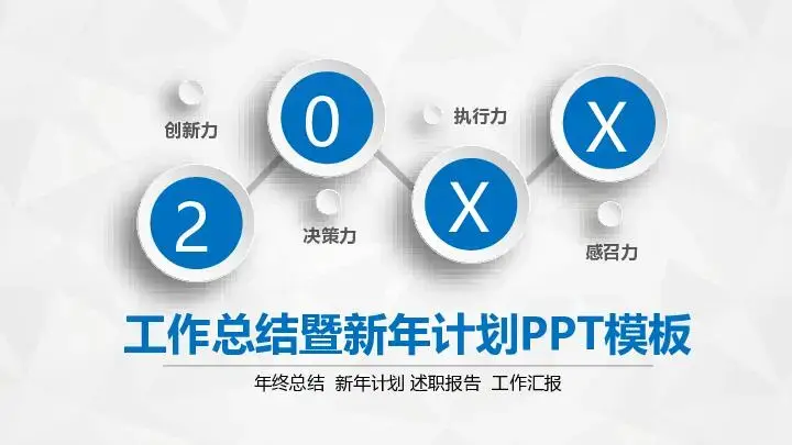 工作总结PPT模板