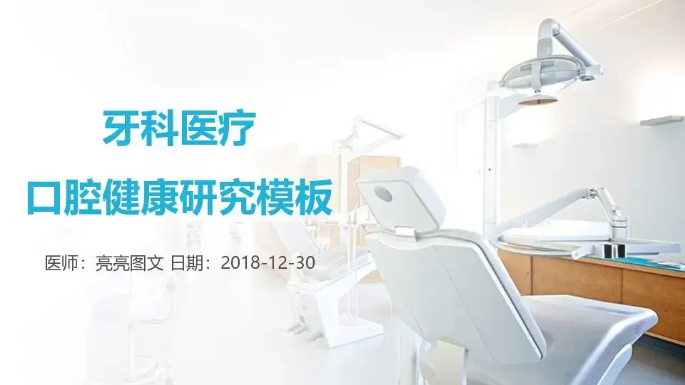 医疗护理PPT模板
