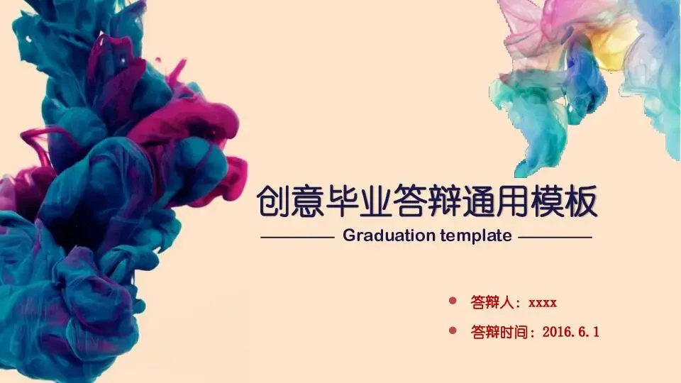 毕业答辩PPT模板