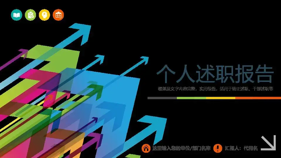 工作总结PPT模板