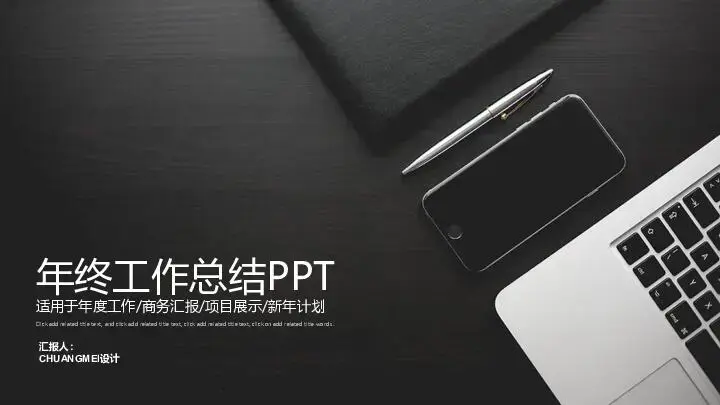 高端商務PPT模板