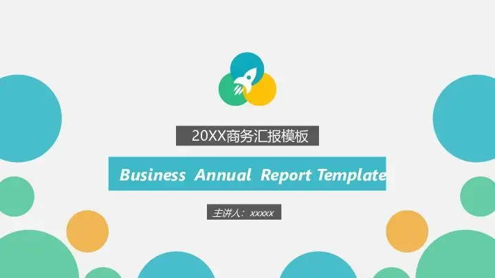 扁平风格PPT模板