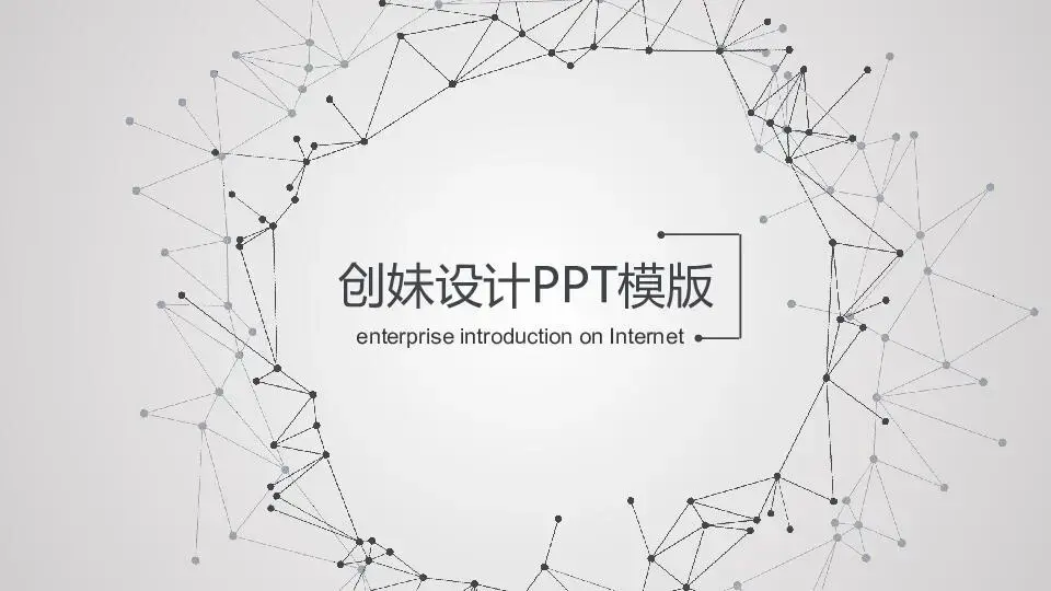 極簡風格PPT模板