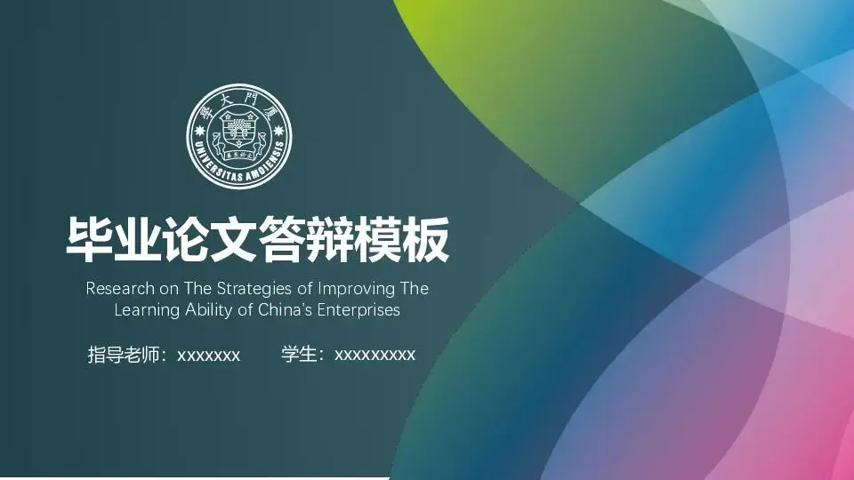 毕业答辩PPT模板