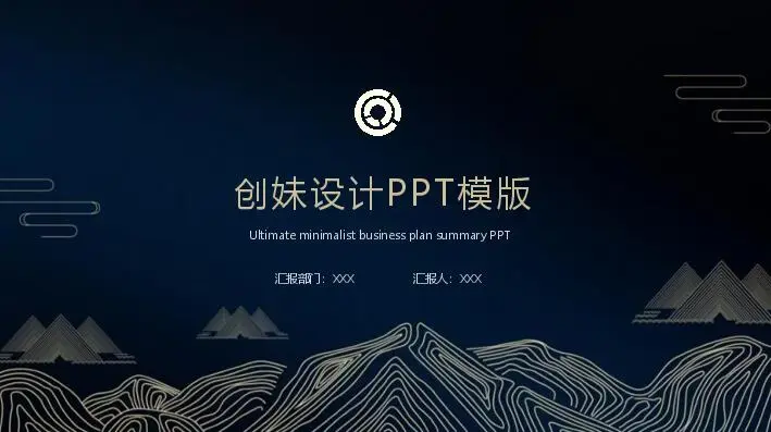 工作总结PPT模板