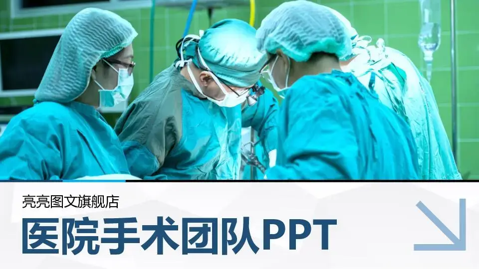医疗护理PPT模板