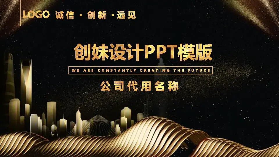 工作总结PPT模板
