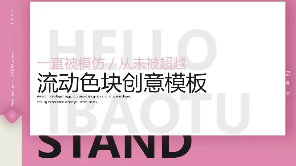 創意風格PPT模板