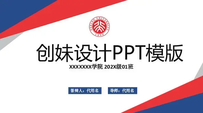 毕业答辩PPT模板