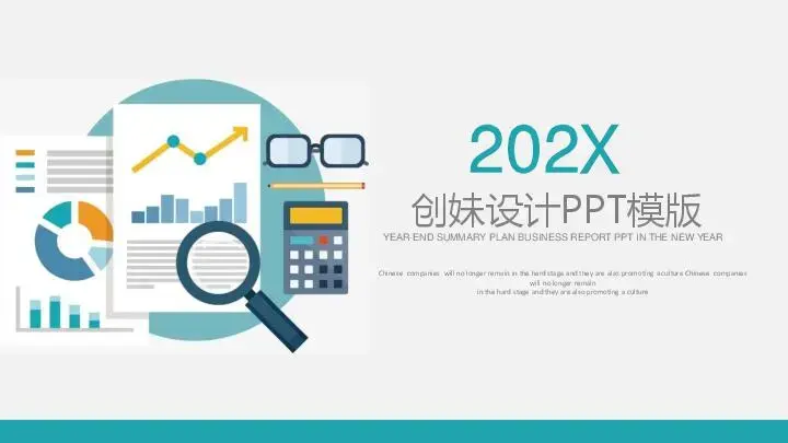 圖表風格PPT模板