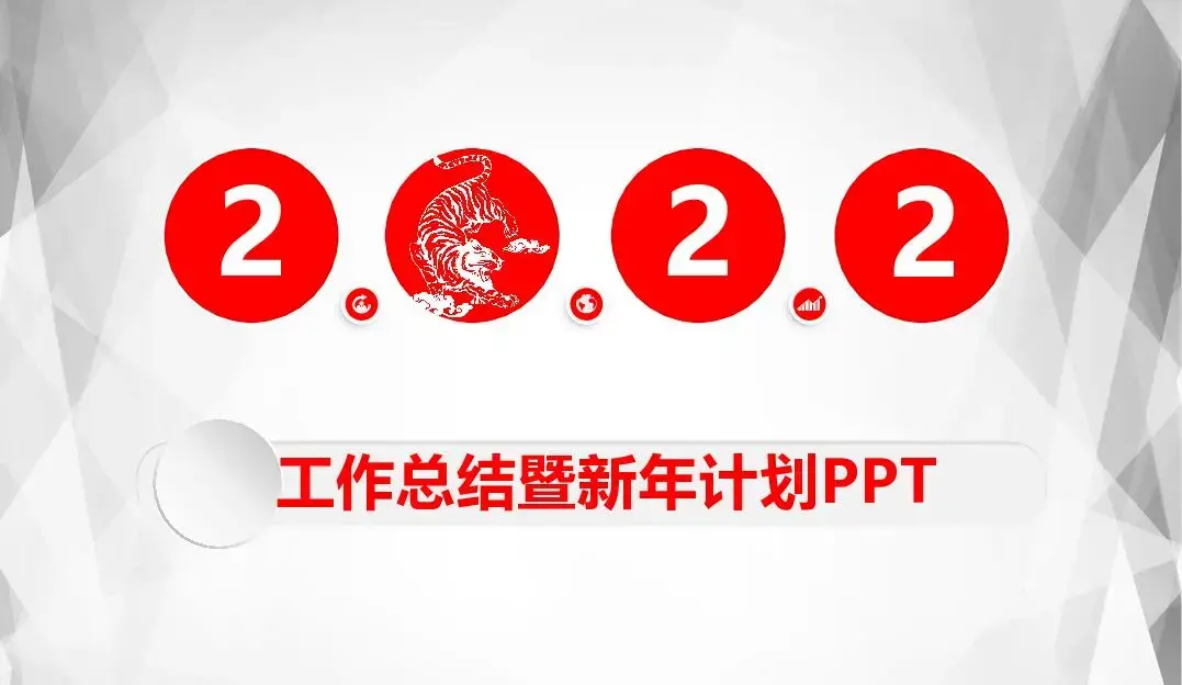 工作总结PPT模板