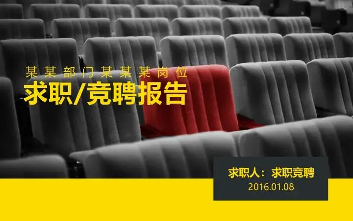 個人簡歷PPT模板