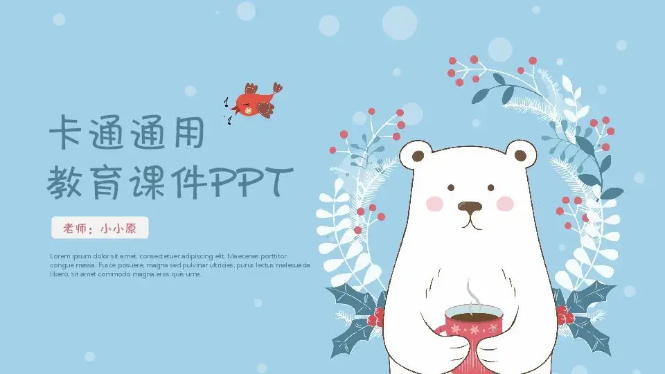 幼兒園家長會PPT模板