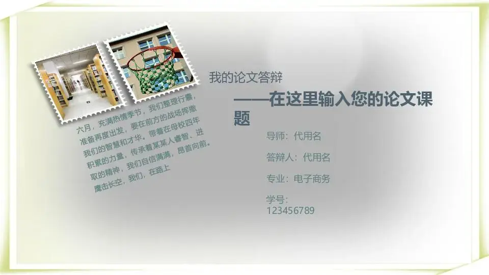 毕业答辩PPT模板