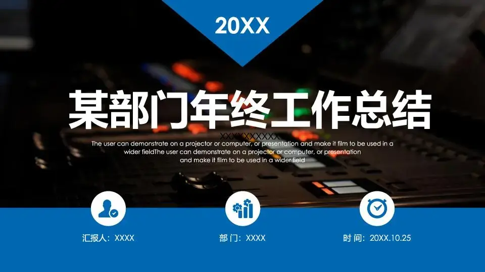 工作總結PPT模板