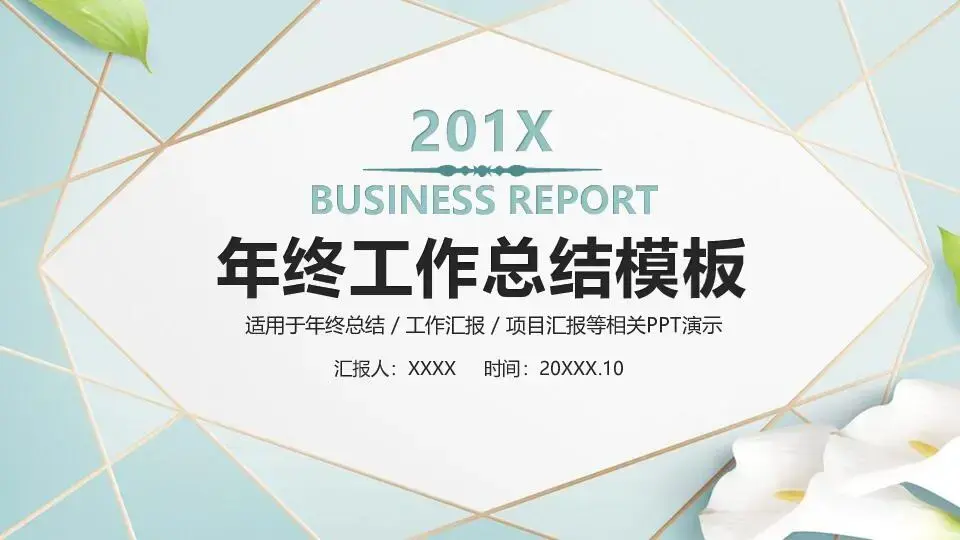 工作總結PPT模板