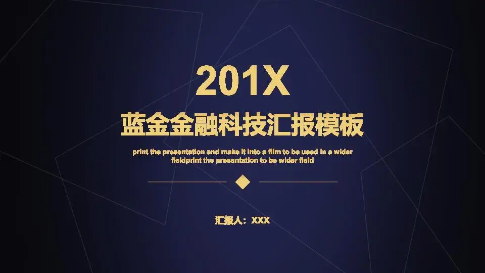 商业金融科技汇报商务风格PPT模板