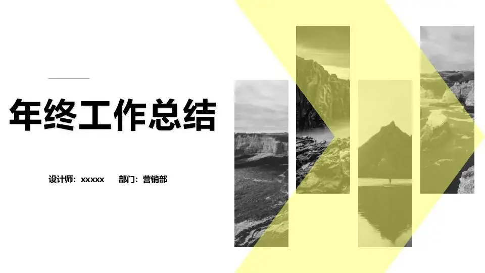 工作總結PPT模板