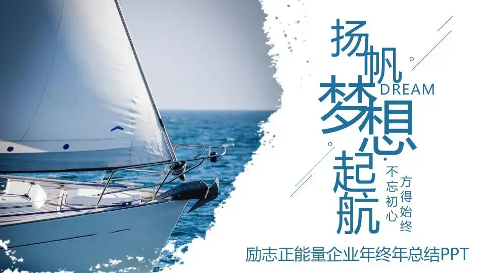 工作总结PPT模板