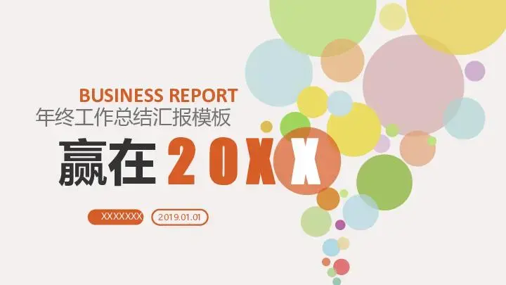 工作总结PPT模板