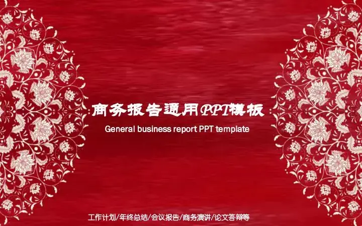 工作总结PPT模板