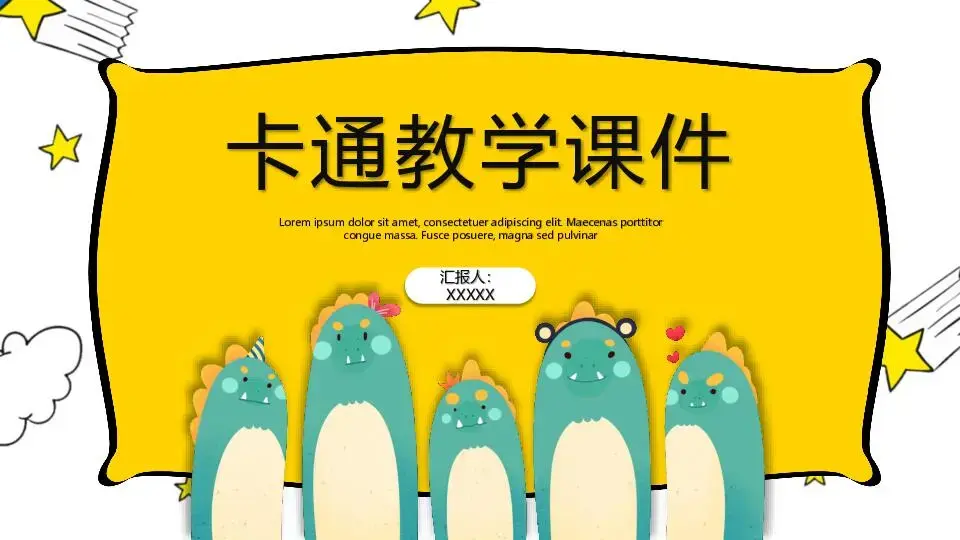 培训课件PPT模板