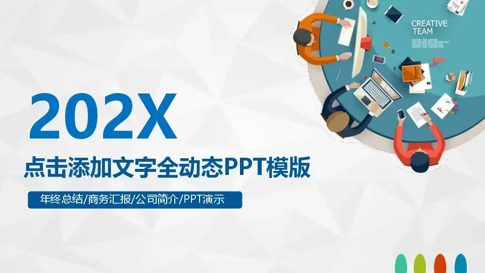 工作总结PPT模板