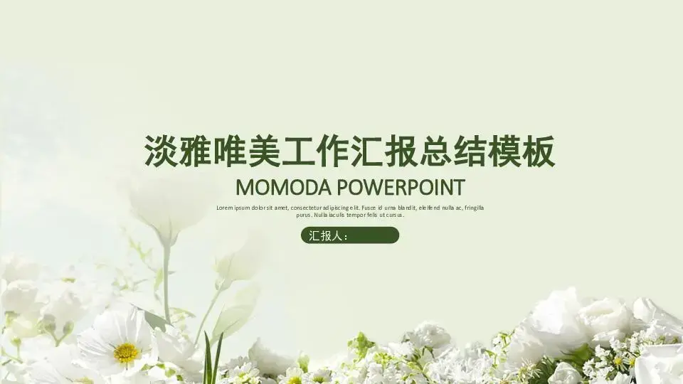 工作总结PPT模板