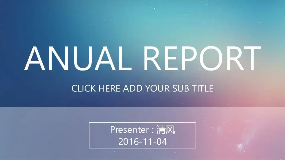 靜態模板PPT模板