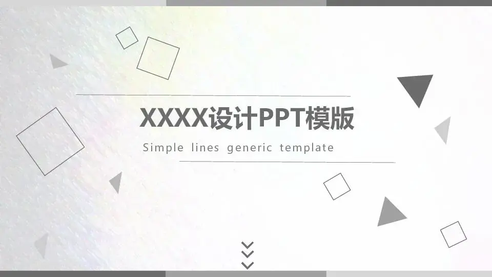 簡潔風格PPT模板