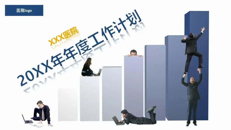 工作总结PPT模板