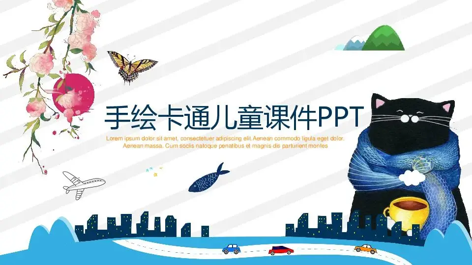 幼兒園家長會PPT模板