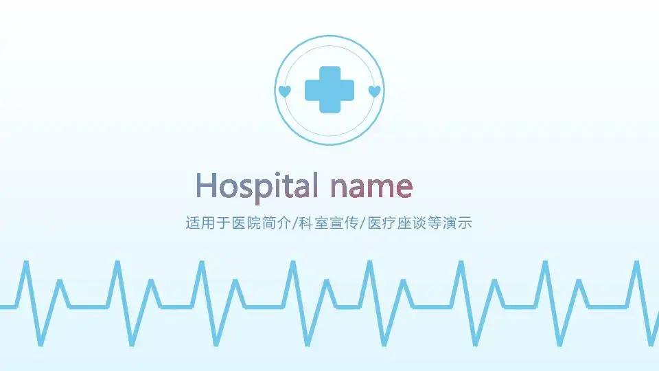 医疗护理PPT模板