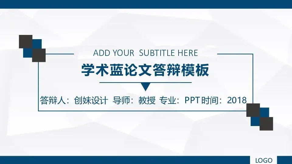 畢業答辯PPT模板