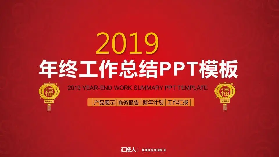工作总结PPT模板