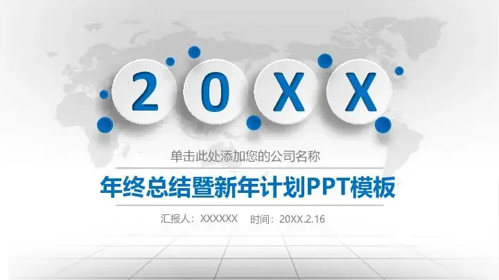 工作总结PPT模板