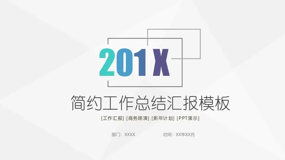 工作总结PPT模板