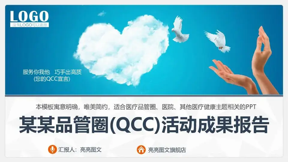 医疗护理PPT模板