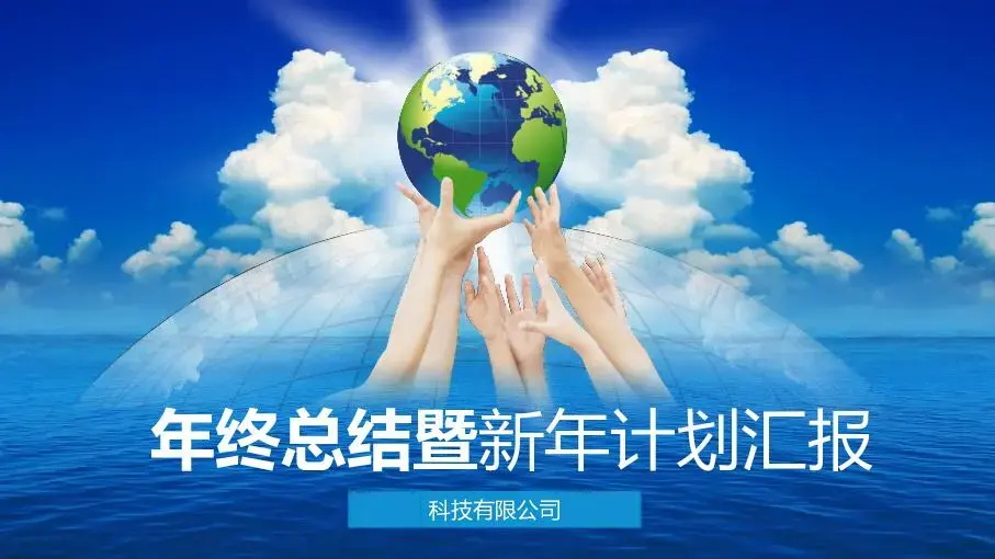 工作总结PPT模板
