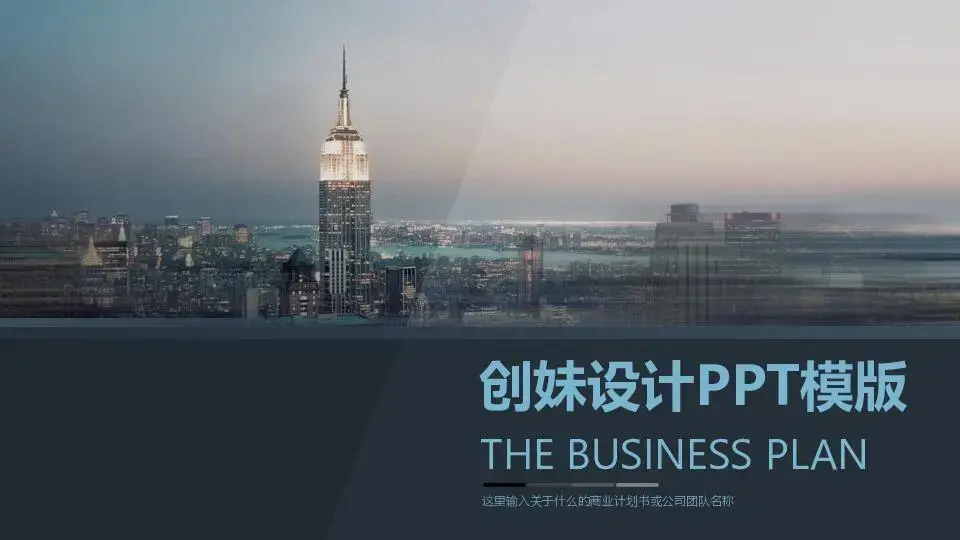 项目策划PPT模板