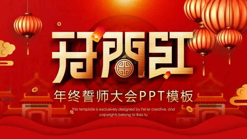 年会颁奖PPT模板