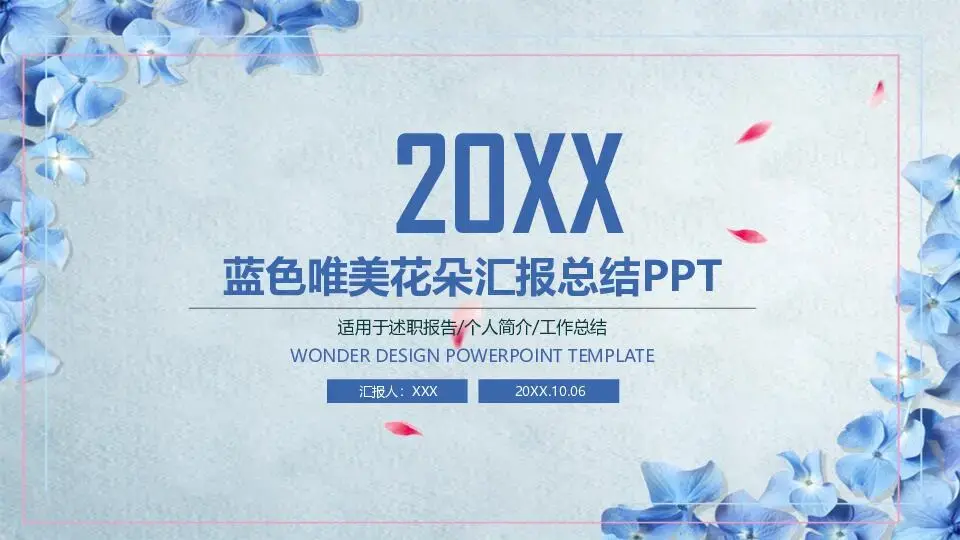 工作总结PPT模板