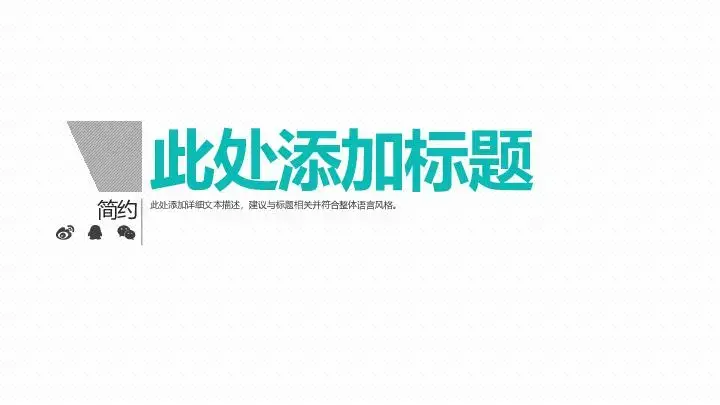 企业宣传PPT模板