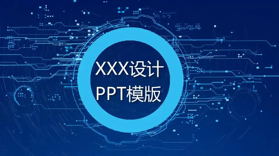 商务风格PPT模板