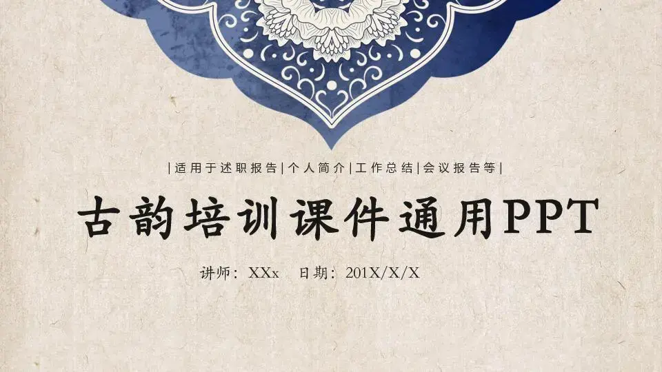 培训课件PPT模板