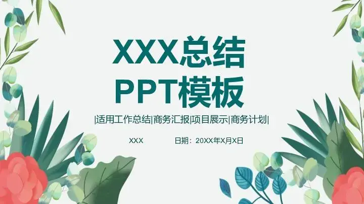 产品发布PPT模板