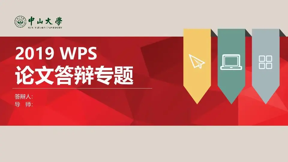 毕业答辩PPT模板