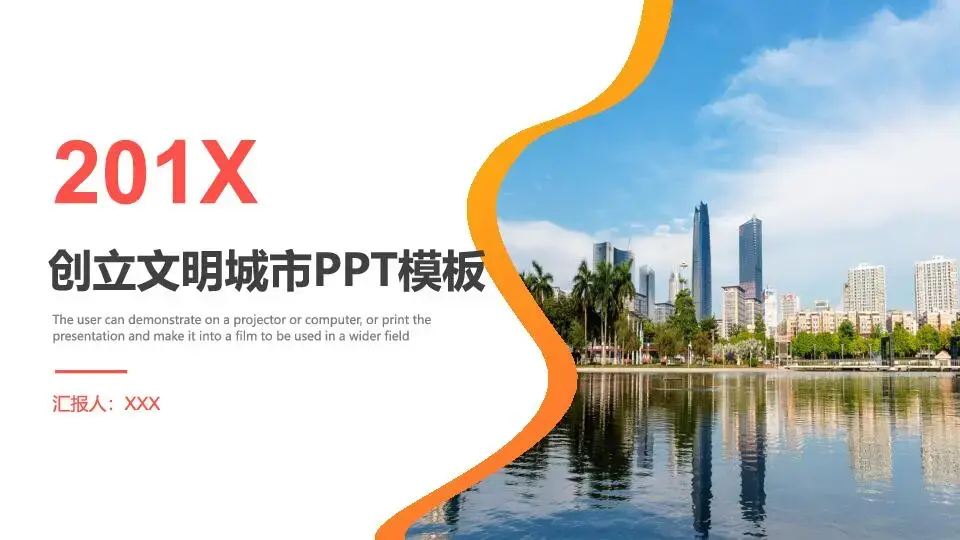 創立文明城市商務風格PPT模板